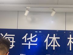 -上海海华医院