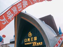 -贝壳王国博物馆