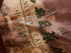 -清真·安乐园菜馆(茶南店)