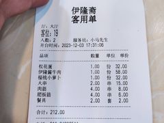 -伊隆斋(什刹海店)