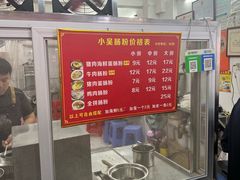 -小吴肠粉