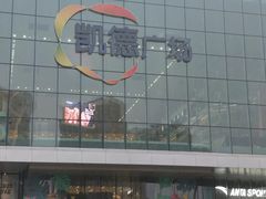 -凯德广场(西城店)