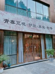 -觅境SPA·私享空间