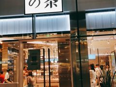 门面-奈雪的茶(观前街店)