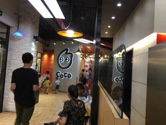 等位区-CoCo都可(吾悦店)