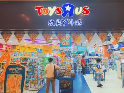 -玩具反斗城(德思勤店)