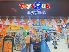-TOYSRUS玩具反斗城(长沙德思勤店)