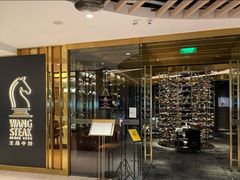 -王品牛排(新辰里亚运村店)