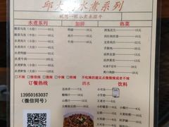 -邱大妈水煮(龙山店)