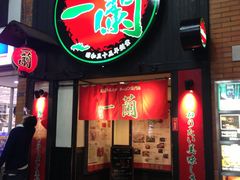-一蘭拉面(新宿中央东口店)