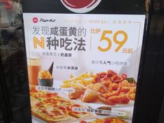 -必胜客(新中纬店)
