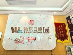 -维乐口腔·埃齐门诊(静安店)