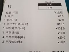 账单-那达慕蒙古风味酒楼