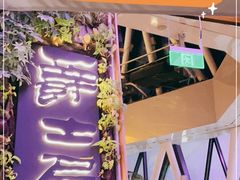 -Jazz·ya 爵士屋(来福士店)