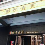 北京旅游攻略-美食三店攻略