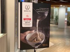 -松發肉骨茶(先得坊店)