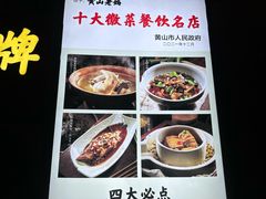 -黄山老妈·土菜(碧桂园店)