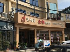 -金顺碳烤肉(番禺傍江地铁站店)