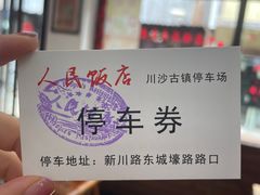 -川沙古镇-停车场