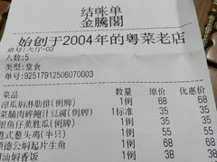 -金騰閣·经典粤菜(汾江中路店)