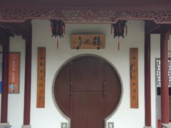 -檀园