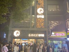 -茶颜悦色(嘉顿一楼吉时赏味游园会店)