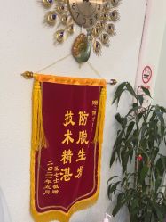 -博士园养发馆
