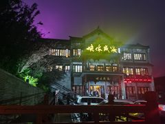 -映像威海·海鲜味道(市区店)
