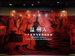 -温州博物馆