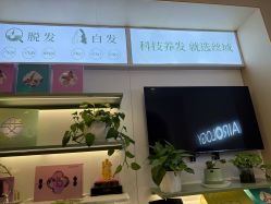 -丝域养发馆