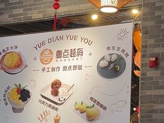 -粤点越有·茶点·粤菜(樵岭国际店)