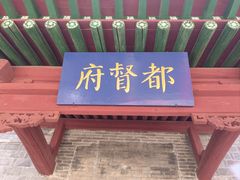 -阎锡山故居