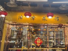 -津津菜馆(绝没分店)