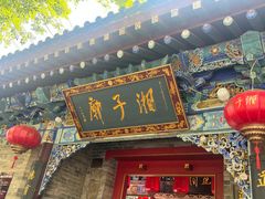 -乐乐餐厅(湘子庙街店)