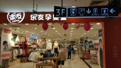 -乐友孕婴童(华宇时尚购物中心店)