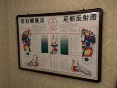 -若石足道SPA 连锁(丹东街店)