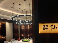 -醉庐·新上海菜(南京西路店)