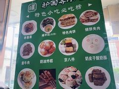 -护国寺小吃(中关村店)