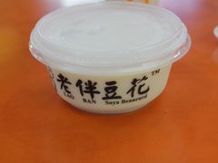 -老伴豆花(麦士威熟食中心店)