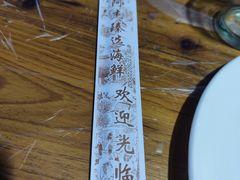 -阿杰臻选海鲜饭店(普陀山店)