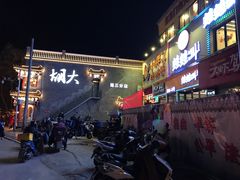 -蛙蛙叫干锅年代(簋街总店)