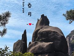-三清山风景名胜区