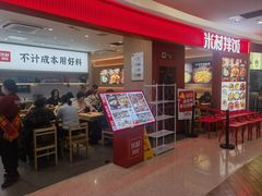 -米村拌饭(杭州国大城市广场店)