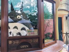 -三鹰之森吉卜力美术馆