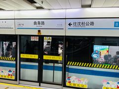 -曲阜路(地铁站)