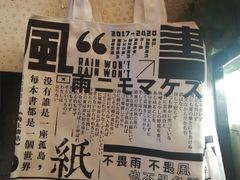 -风雨书店(下城店)
