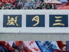 -大理古城