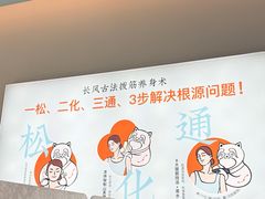 -长风拨筋养身(天街店)