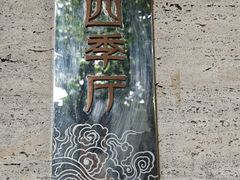 -南园酒家(前进路店)