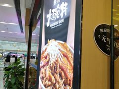 -熊吞·大碗丼烧肉饭(济宁万达广场店)